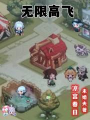 无限试飞起飞
