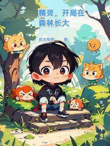精灵开局一只绿毛虫的