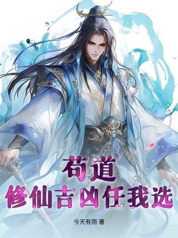苟道是什么意思